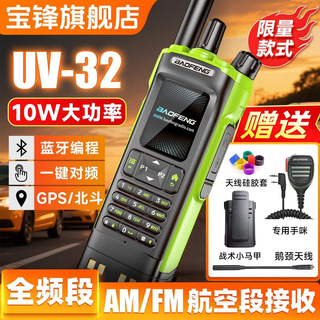 宝锋UV32对讲机2025新款大功率户外无线一键对频车队自驾游手持台