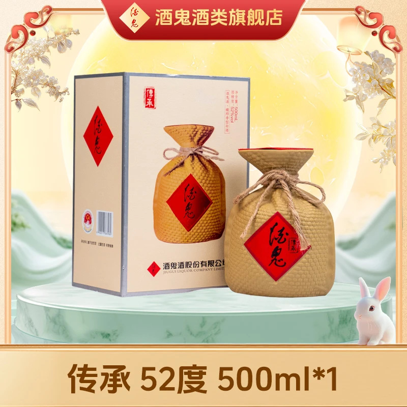 酒鬼【旗舰店福利】酒鬼酒传承52度500ml