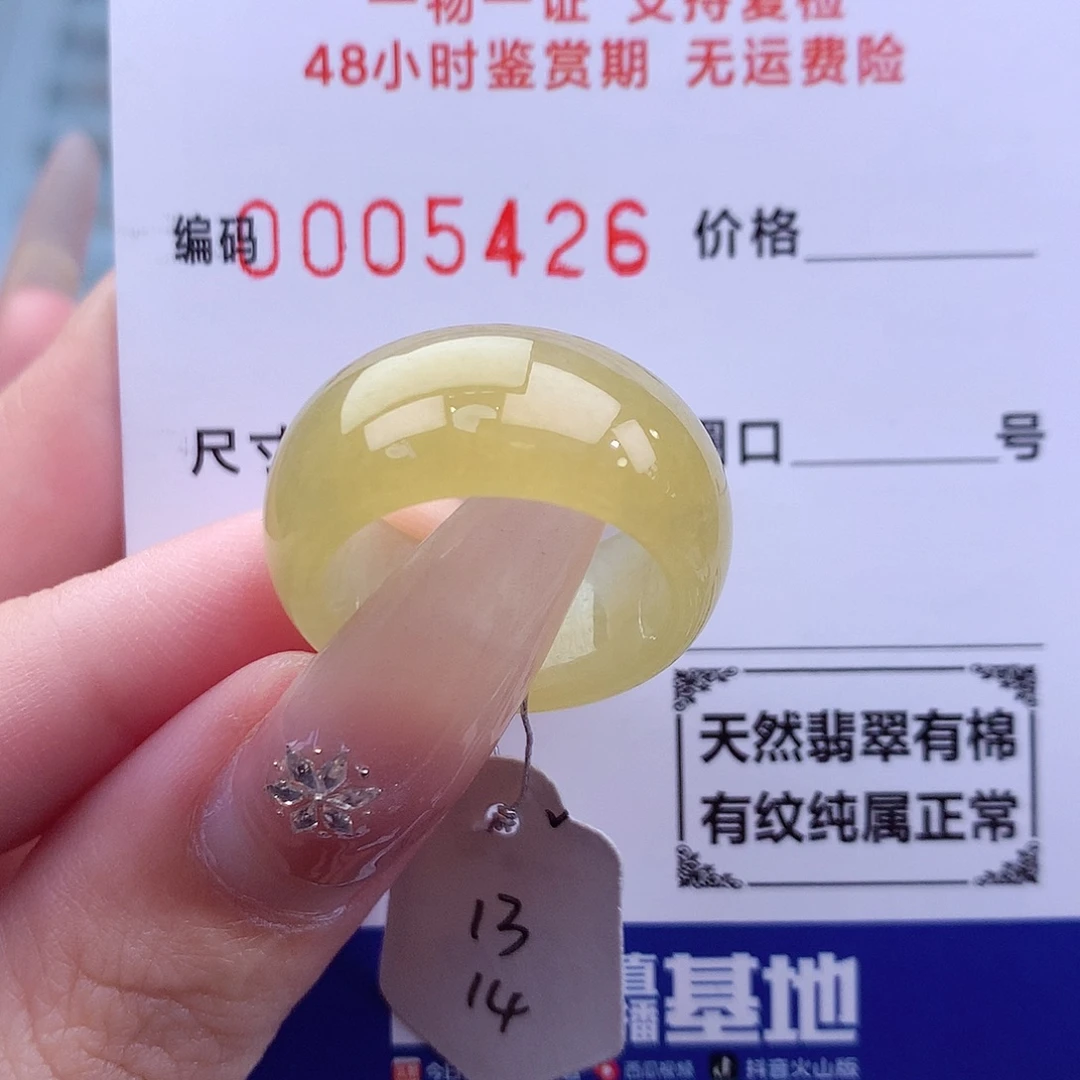 翡翠未镶嵌戒指天然
