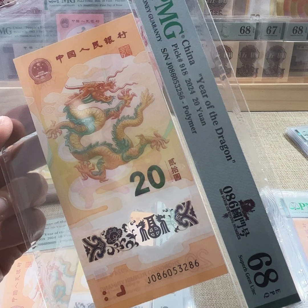 塑料龙钞086053286