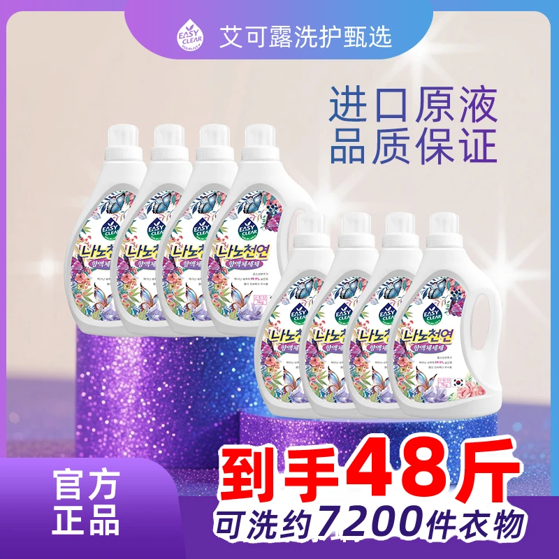 【24000ML】艾可露进口原液儿童全家用大瓶去污汗渍持久洗衣液儿童