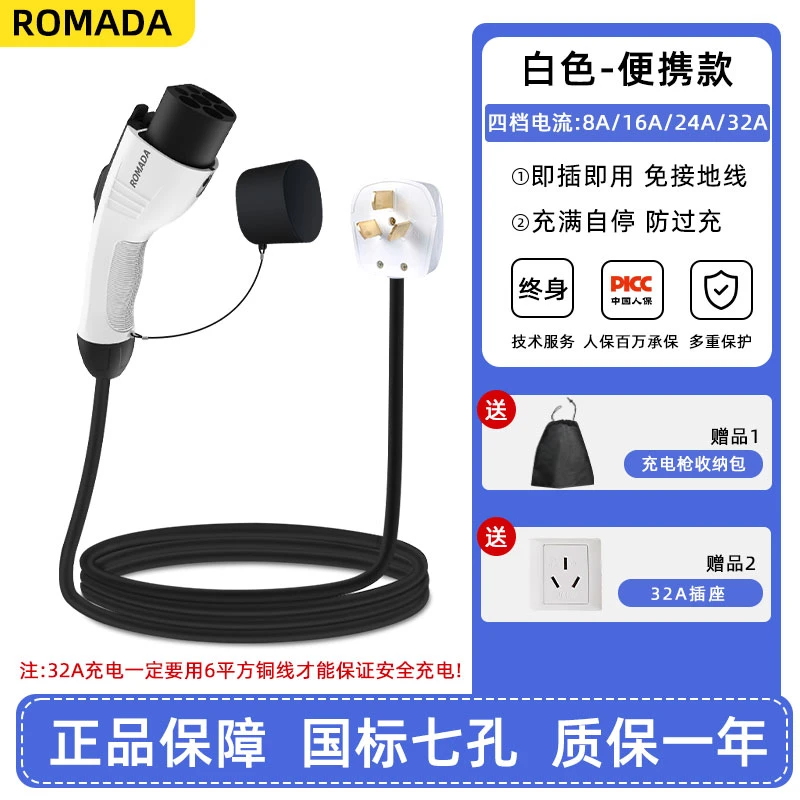 ROMADA7.0kw新能源汽车充电枪家用便携随车充通用比亚迪五菱吉利