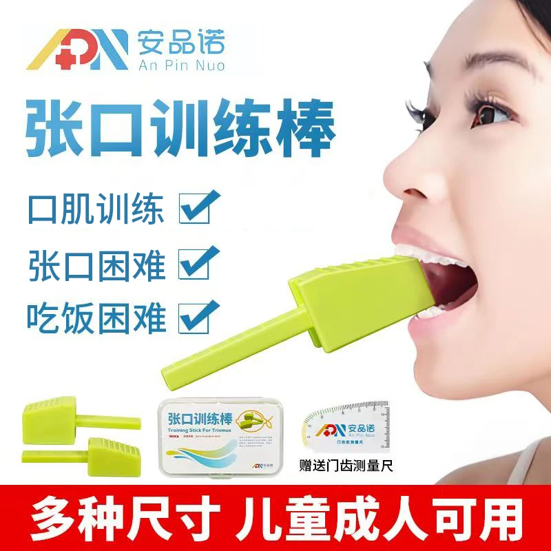 张口训练棒开口训练器儿童成人口肌锻炼扩张嘴巴练习器便于携带