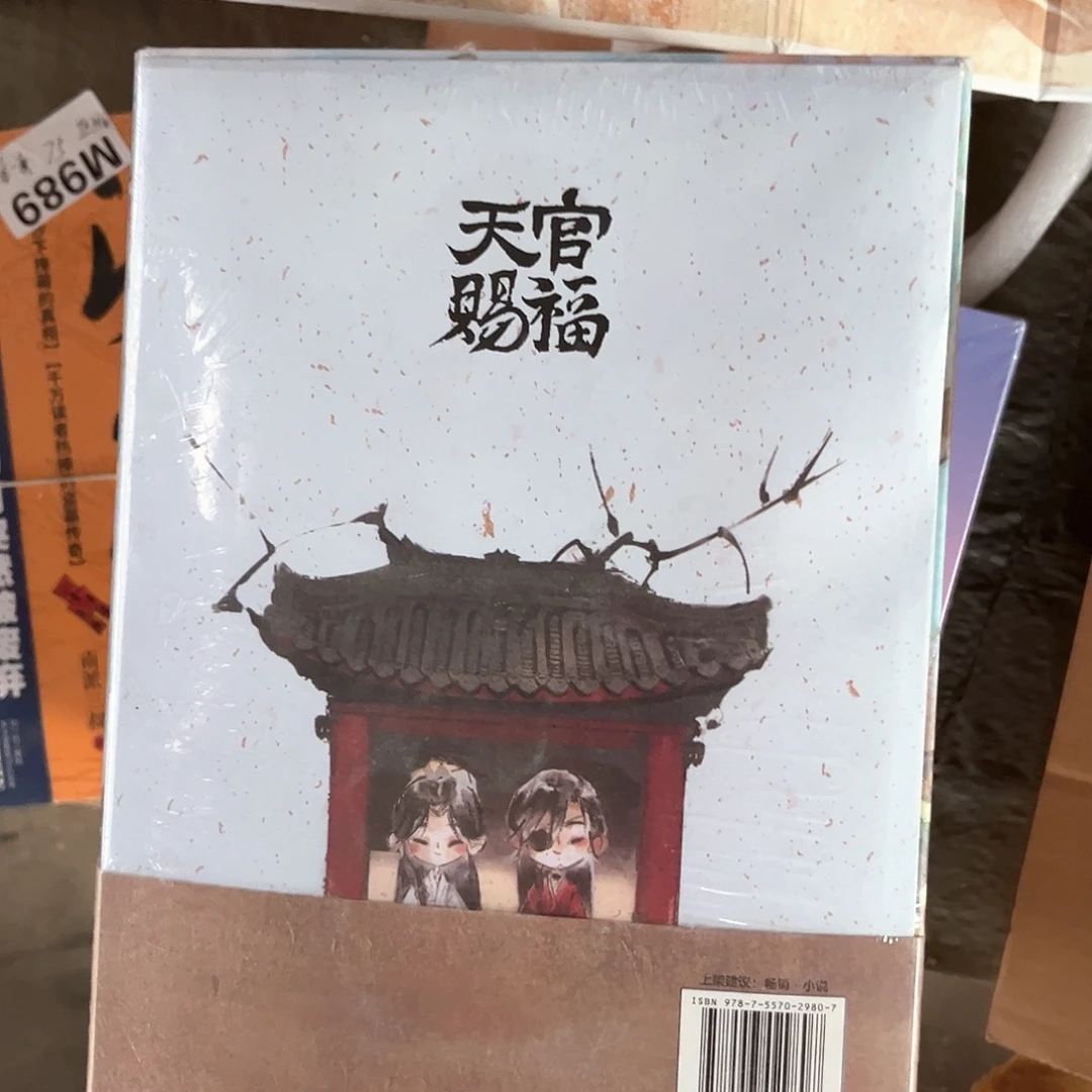 天官赐福线装新书全套福利