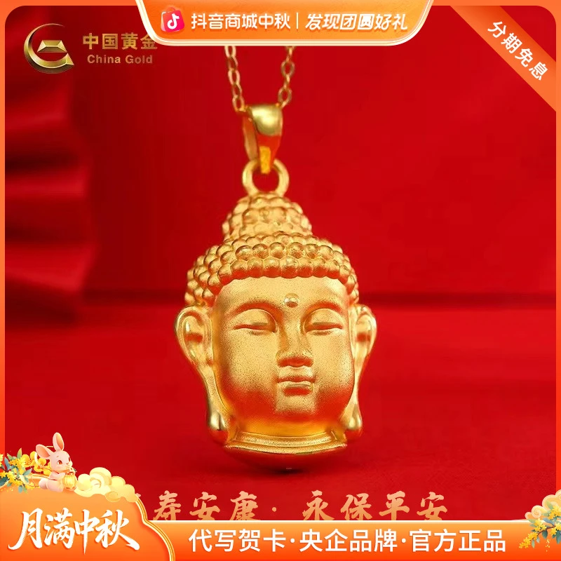 中秋国庆节【中国黄金】足金大日如来佛头吊坠（赠送银镀金色项链）