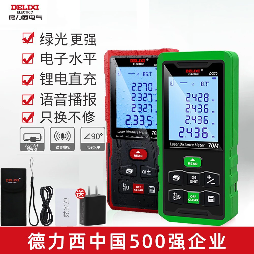 德力西电气测距仪DE120强光红外线测量激光绿红光蓝牙量房室内外