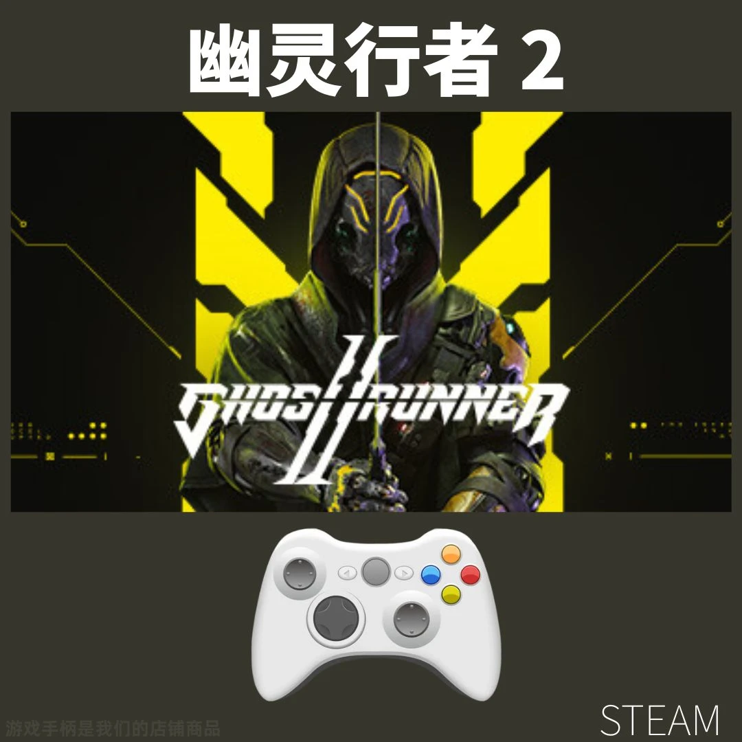 【幽灵行者 2】steam游戏入库支持 PC无线游戏手柄蓝牙有线双人