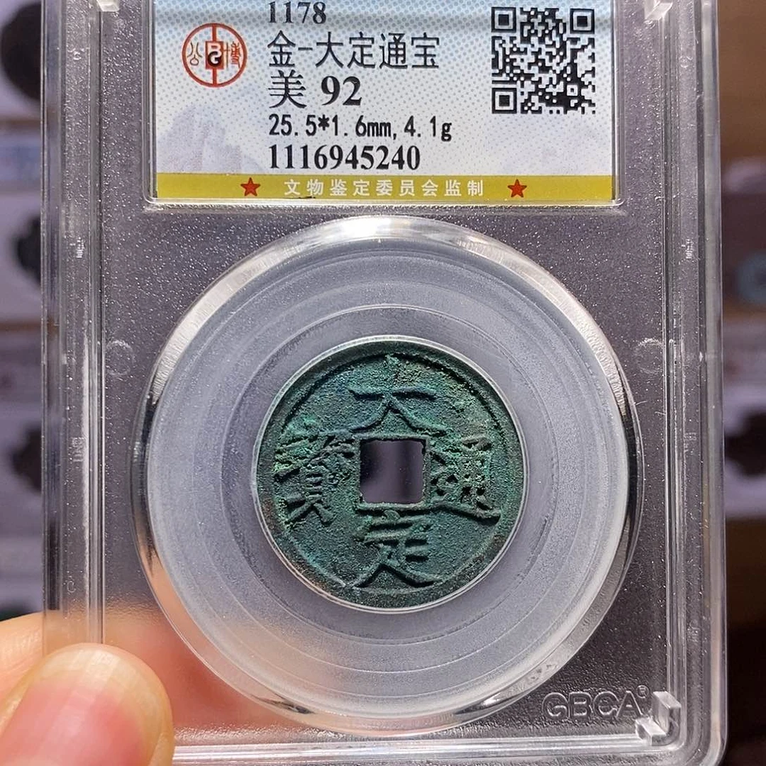 铜大定 精品 5240