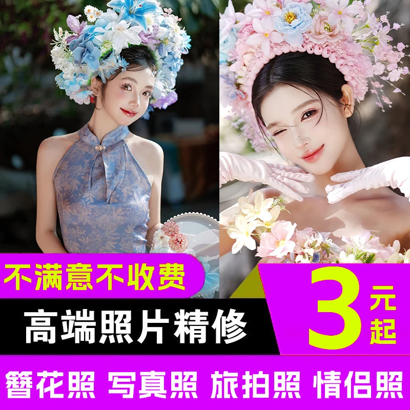 簪花精修照片旅拍精修ps修图民族风人像写真专业p图修图人像写真