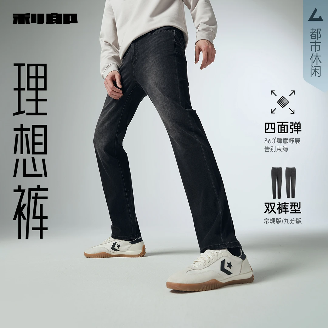 【四面弹力】利郎官方 九分牛仔裤男士长裤2025秋季新款裤子男裤