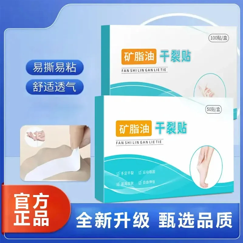 凡士林正品秋冬手脚干裂贴脚后跟独立包冬天手足脚部裂口贴