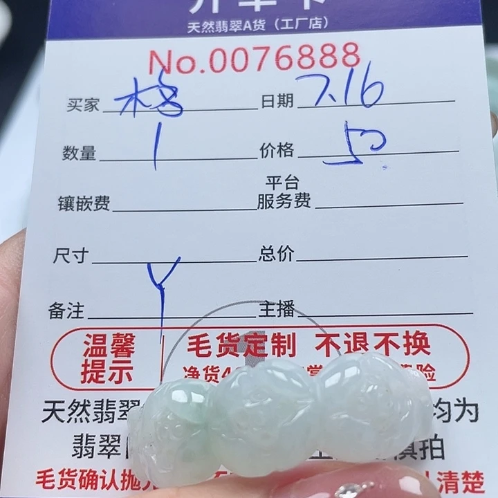 翡翠未镶嵌颈饰格**话