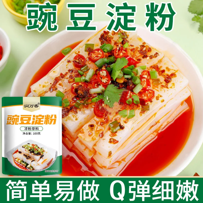 直播价【四大袋】润万香豌豆淀粉自制家用Q弹凉拌100/袋