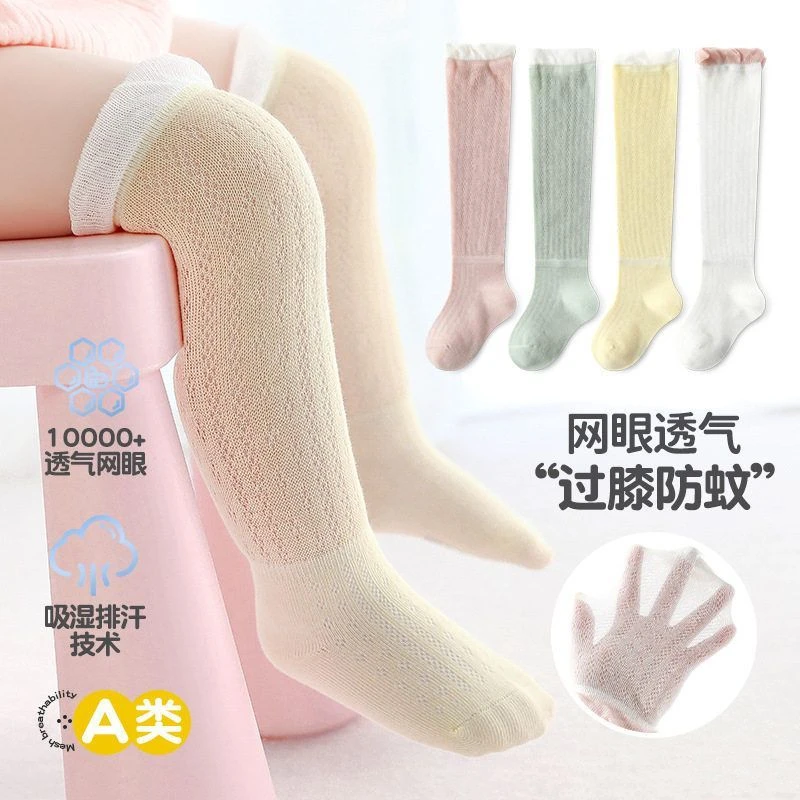 春夏婴儿网眼过膝长筒a类棉袜童袜新生儿薄款防蚊袜夏季宝宝袜子