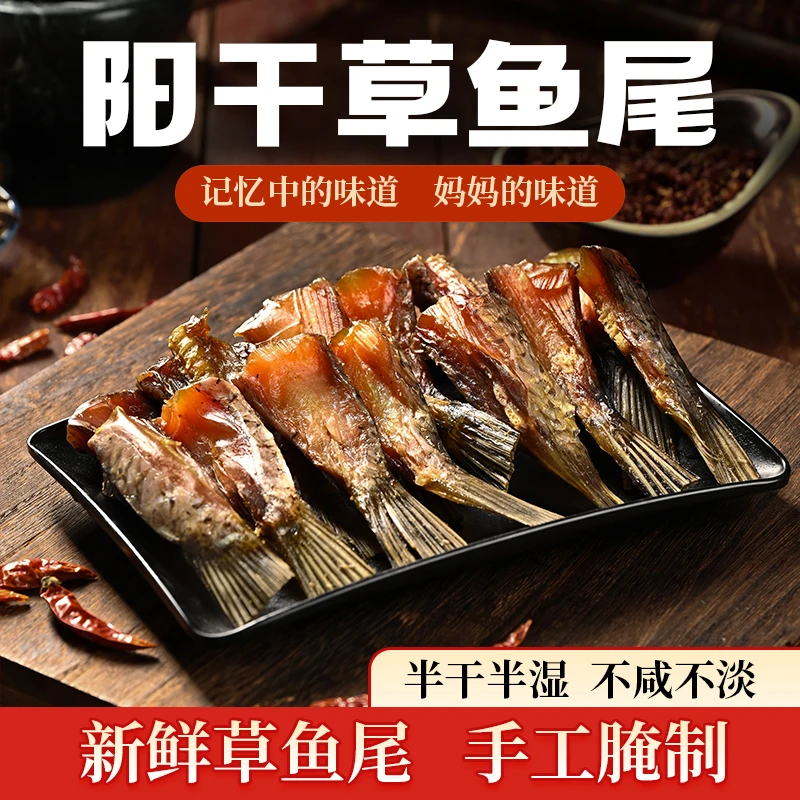 湖北特产半干半湿鱼尾巴阳干鱼尾农家腊鱼咸鱼干尾巴风干草鱼尾巴
