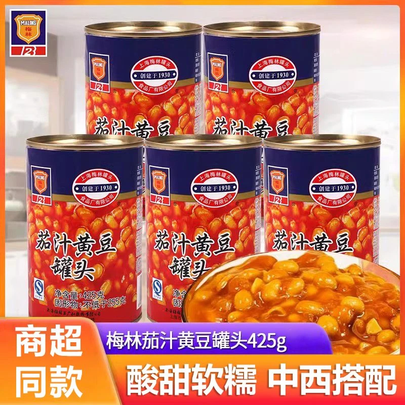 梅林罐头茄汁黄豆罐头425g罐装方便下饭菜焗豆番茄即食蔬菜豆子