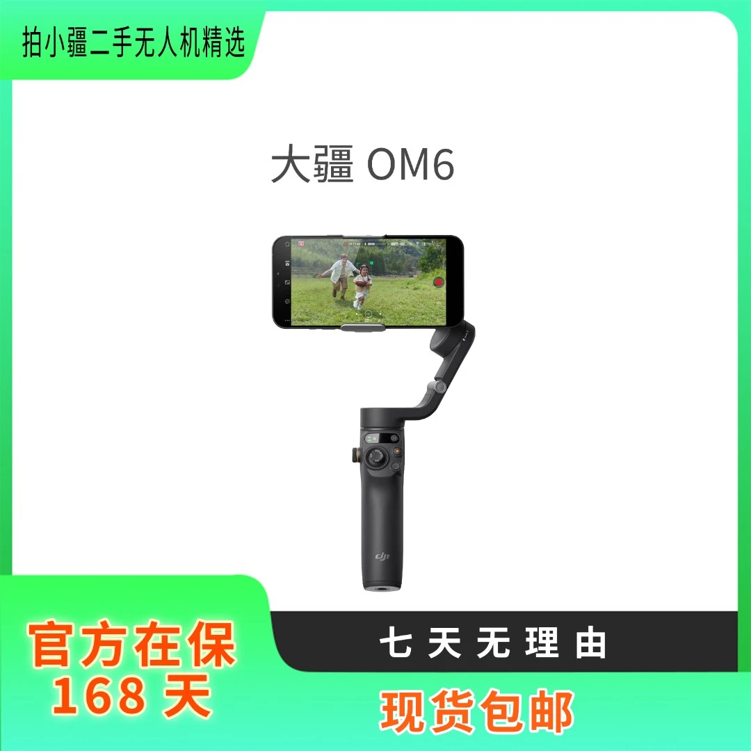 95新 DJI/大疆 OM6手机云台稳定器