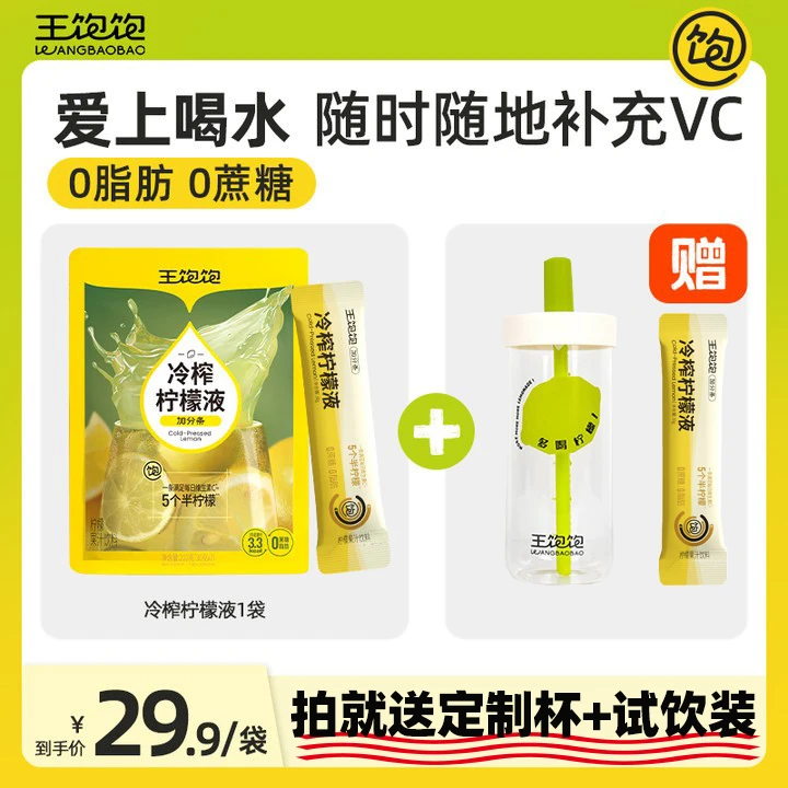 王饱饱【新品尝鲜】冷榨柠檬液柠檬浓缩汁0脂维生素c水果汁冲饮品