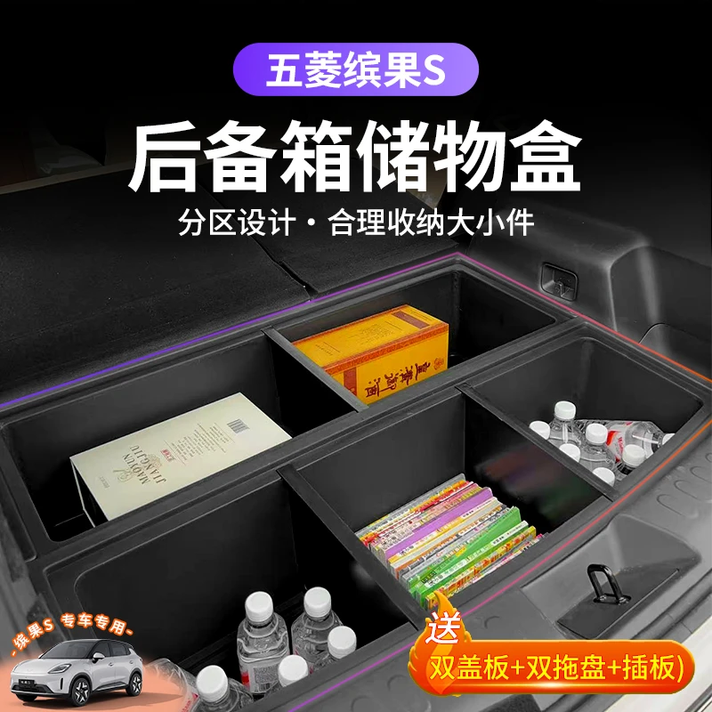 适用五菱缤果S后备箱储物盒隔层持平床车尾箱垫收纳盒置物箱盖装