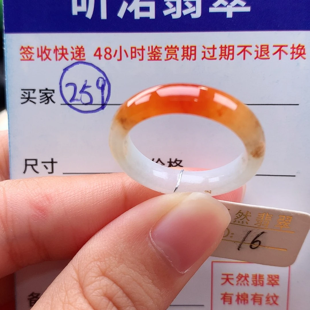 未镶嵌戒指翡翠16圈