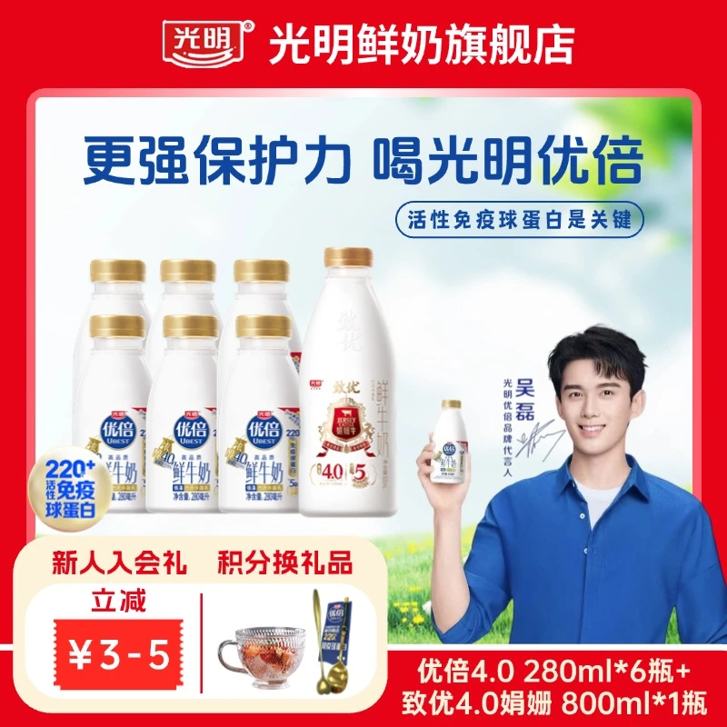 【上海发】光明4.0优倍鲜牛奶280ml*6瓶+4.0娟姗800ml*1瓶 配送1次