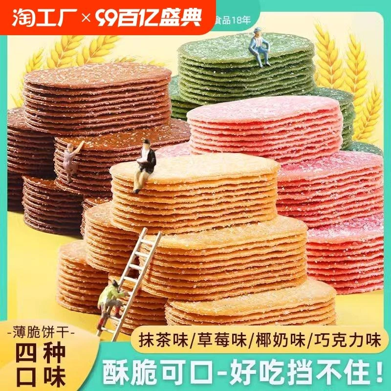 泰山娃薄脆饼干酥脆薄饼休闲零食小吃早餐食品/巧力椰奶
