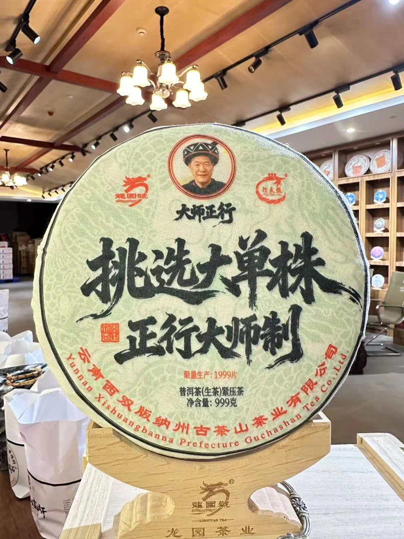 龙园号-【2024年 挑选大单株 999g】生茶