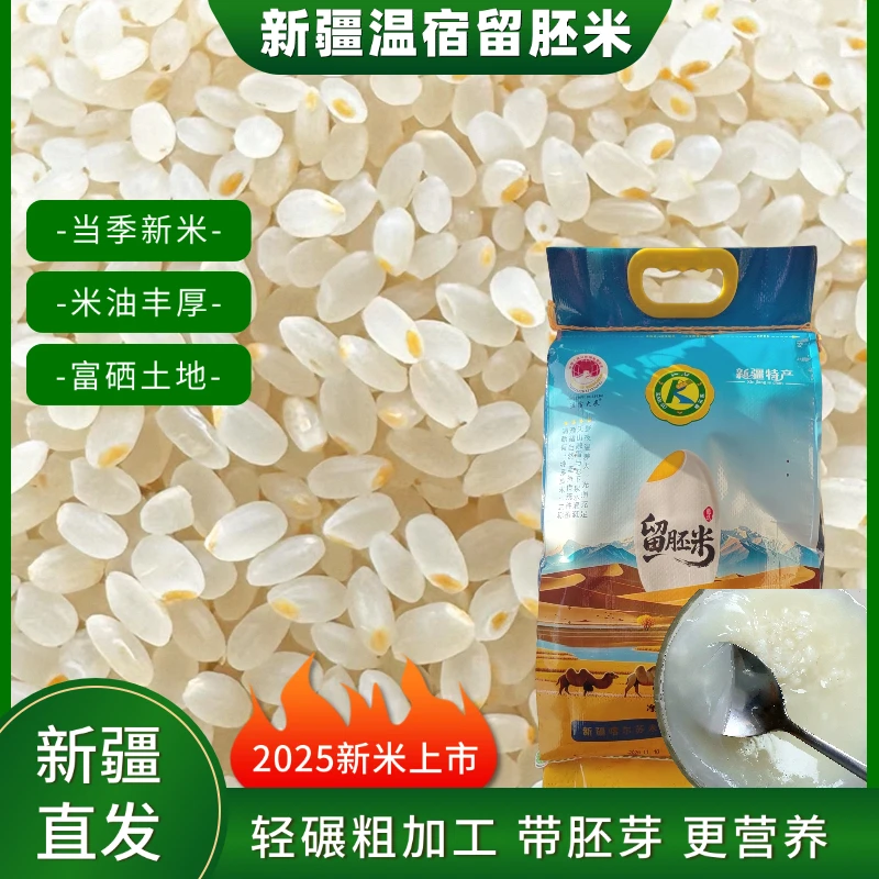 【粗加工丑米/煮粥】新疆温宿大米2025年新米粳米原生态留胚米