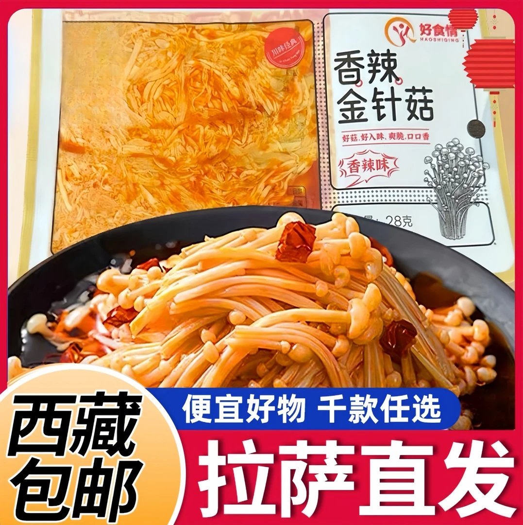 【西藏包邮】香辣28克独立包装开袋即食下饭菜零食休闲食品食品零食