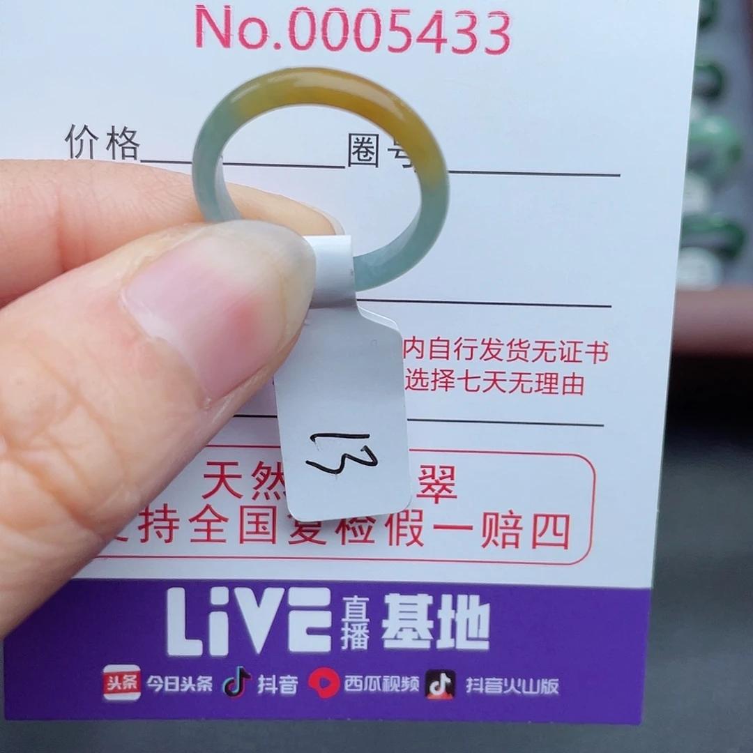 【闪购商品】翡翠戒指未镶嵌星**跑天然