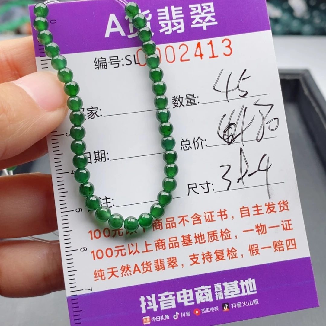 翡翠手链未镶嵌多样性发货