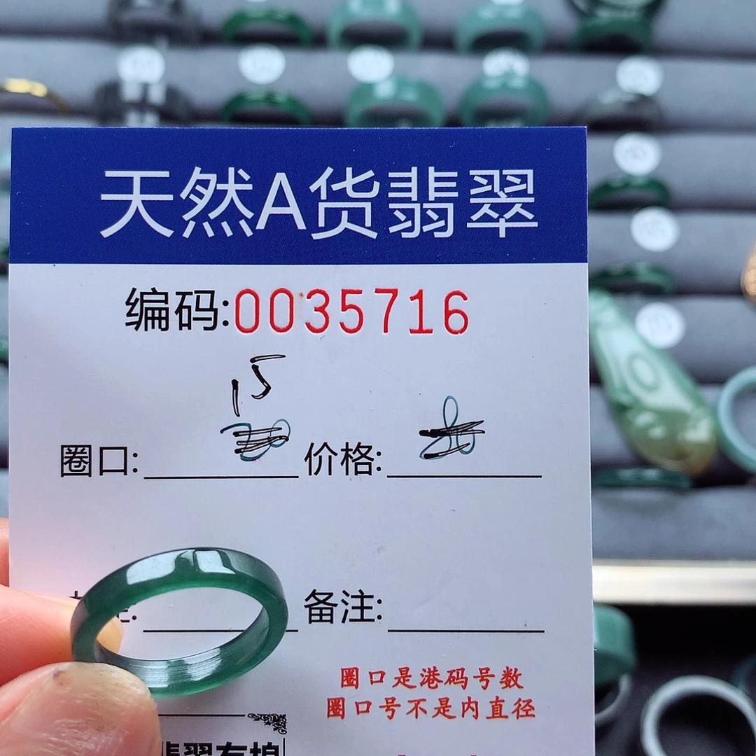 翡翠戒指未镶嵌带****?天然