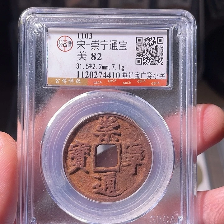 铜EB封装评级盒子币一个4410