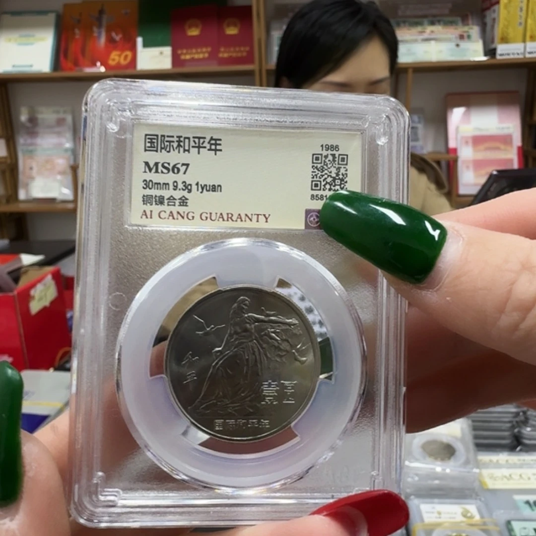 其他普通金属和平67