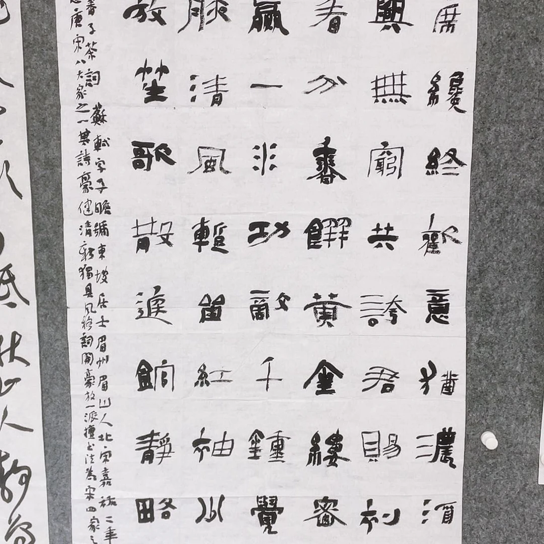 书法泰*源半醒斋书法作品