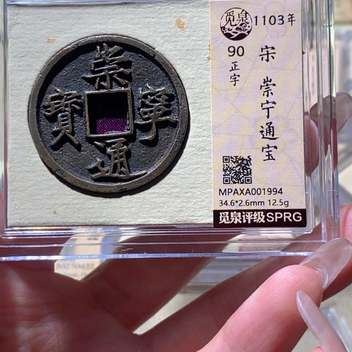 铜觅泉古钱币 小凤