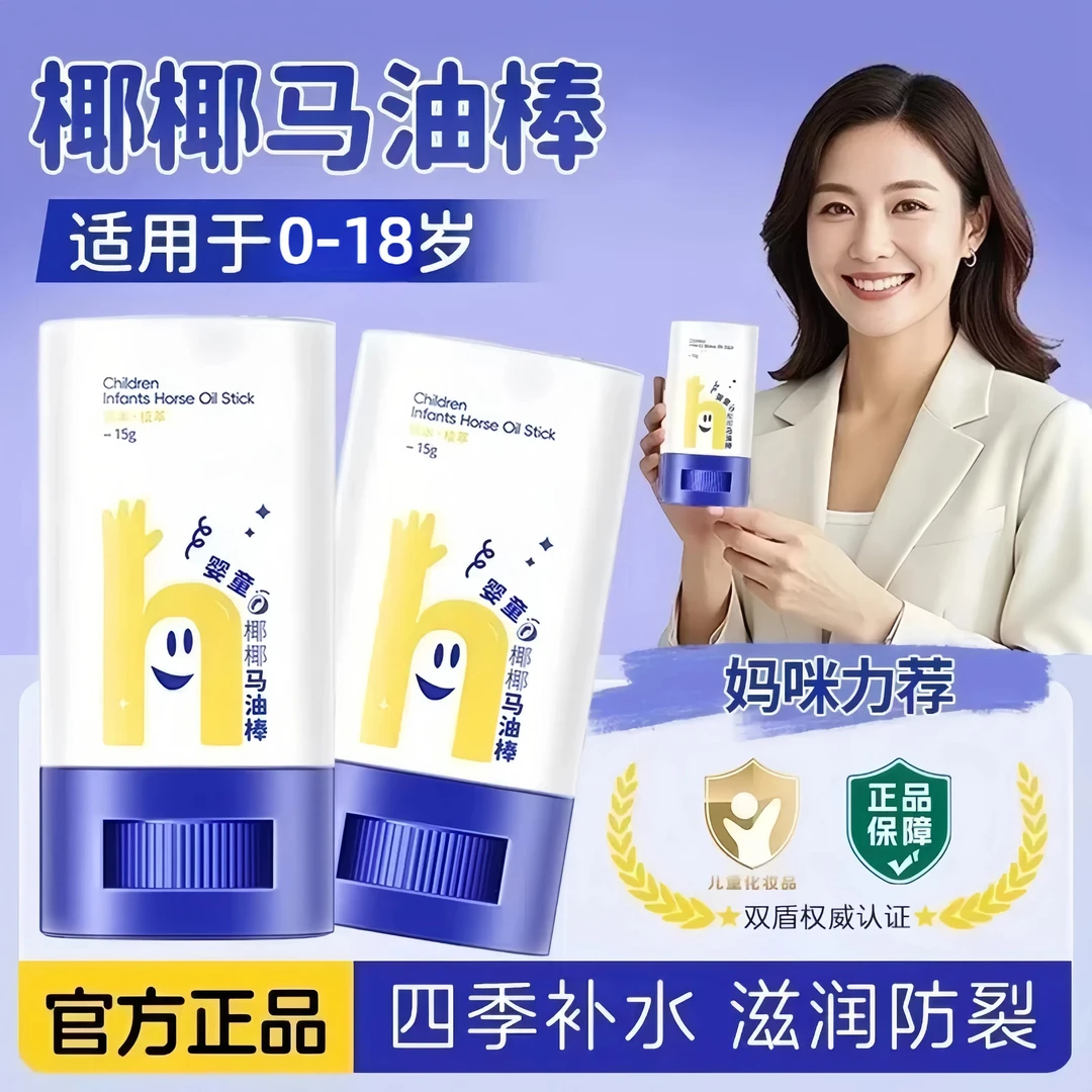 【官方正品】儿童椰椰马油棒婴幼儿专用秋冬止痒干燥保湿滋润宝宝霜