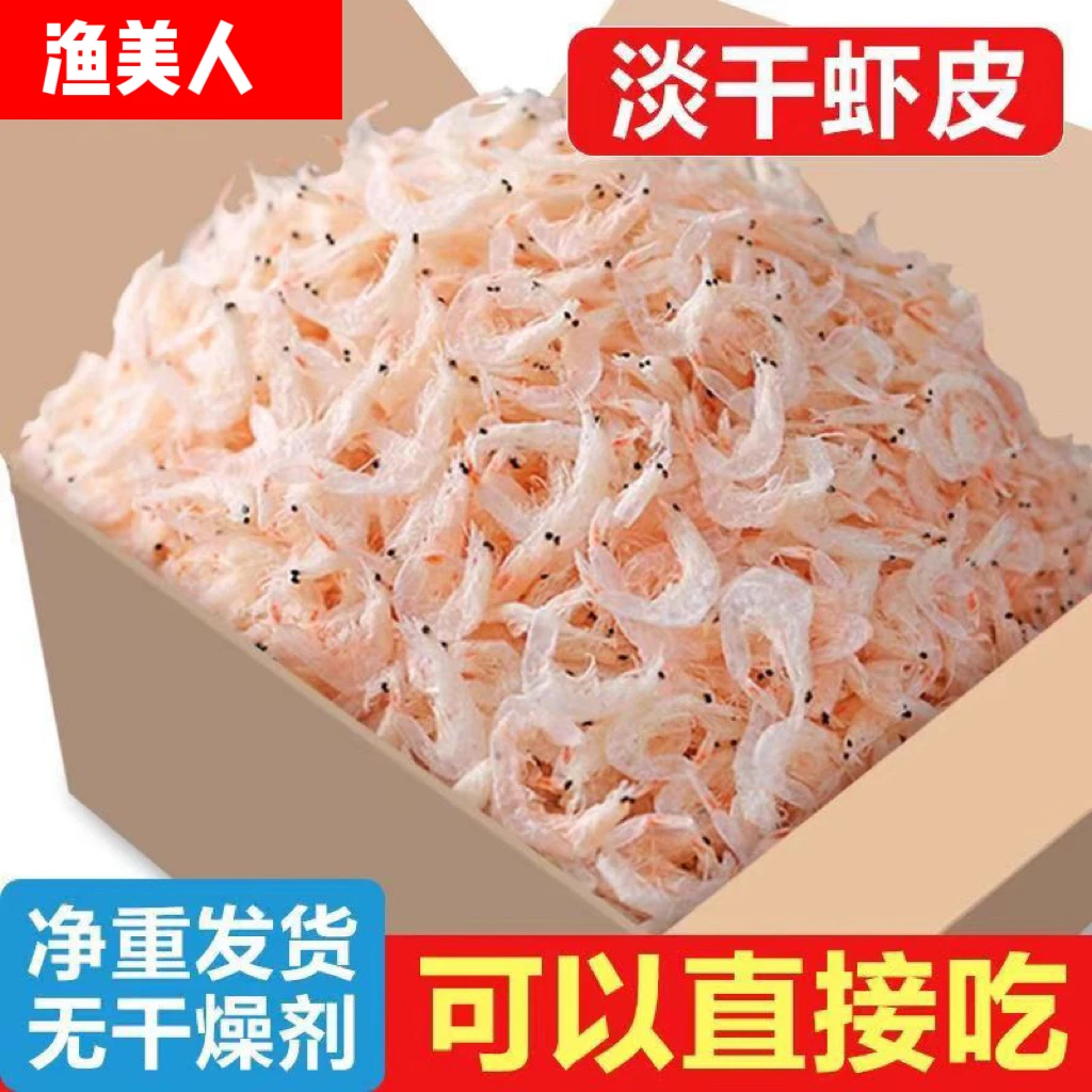 【拍一发三】新货淡干虾皮无盐精选干净新鲜海米虾米干货虾皮