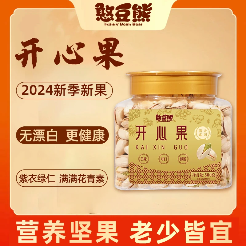 Z【到手1斤】憨豆熊_加州本色开心果原色无漂白大颗粒新货500g罐装w