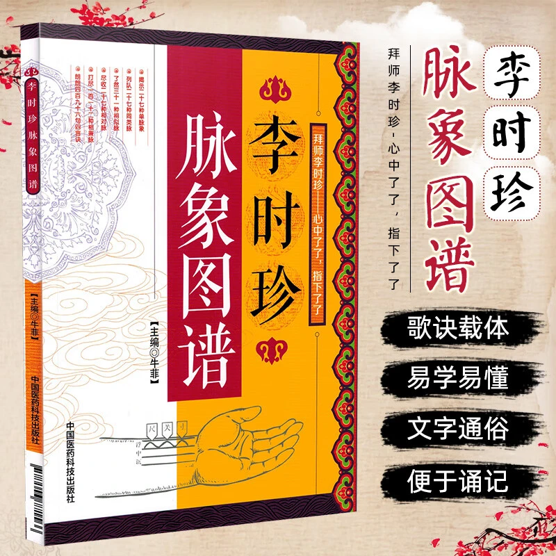 李时珍脉象图谱中医脉诊当代中医脉诊精华手册中医脉诊一点通中医