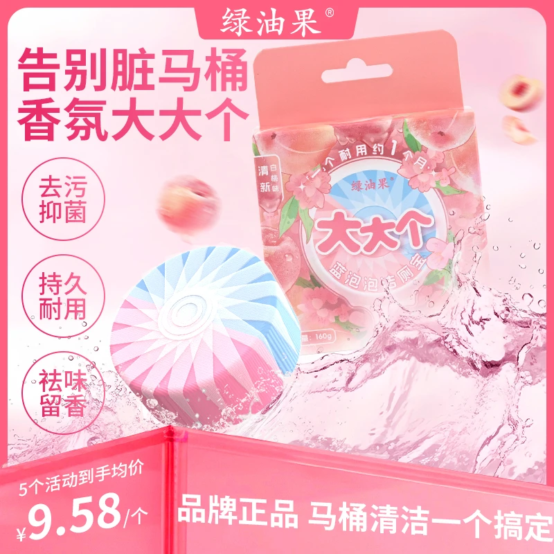 【绿油果】清新白桃味洁厕宝马桶清洁双效大大个洁厕块除垢抑菌厕所