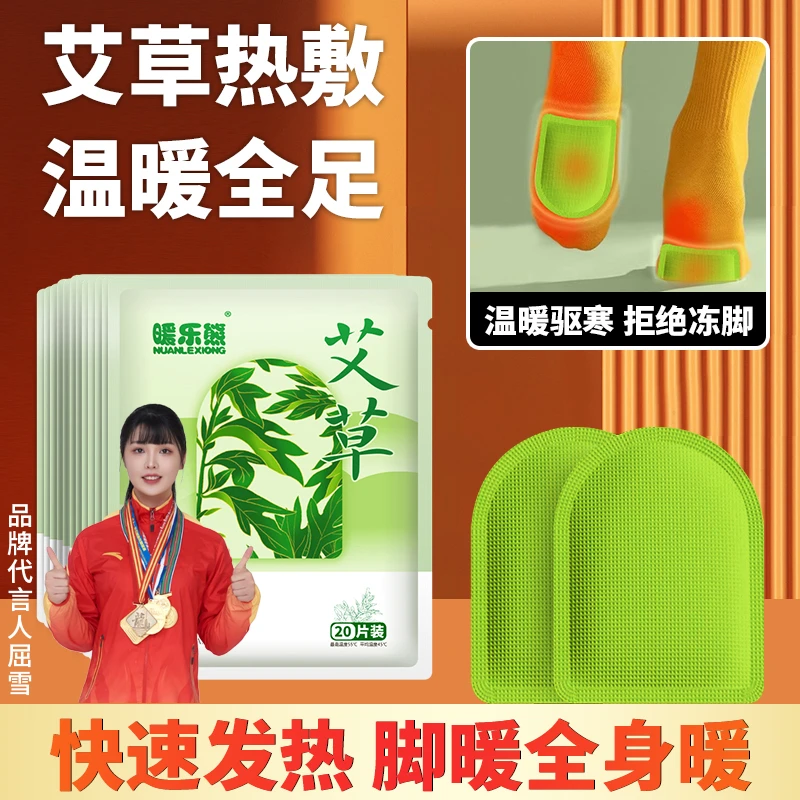 艾草暖足贴发热暖宝宝贴暖脚宝脚底贴热敷贴足底暖贴保暖