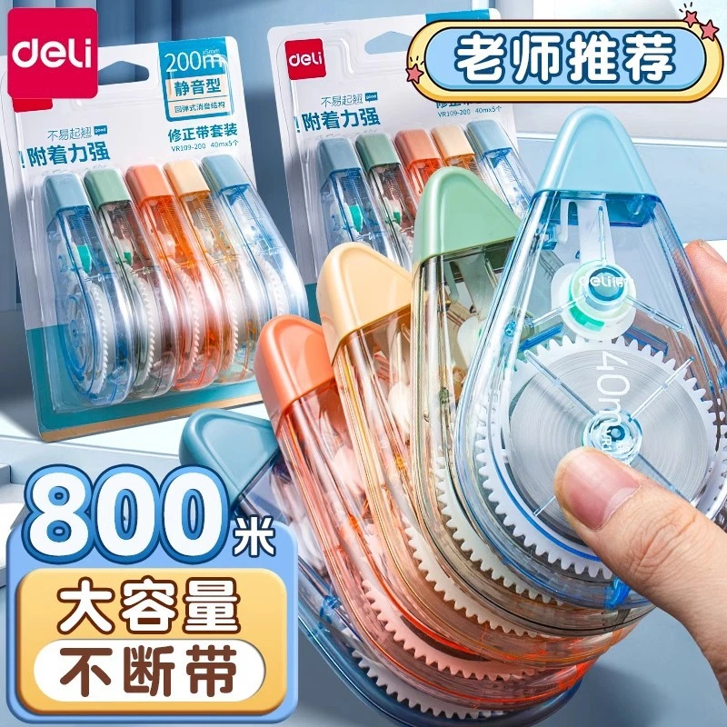 Deli/得力得力静音修正带学生用大容量涂改带批发便携改正带ins风