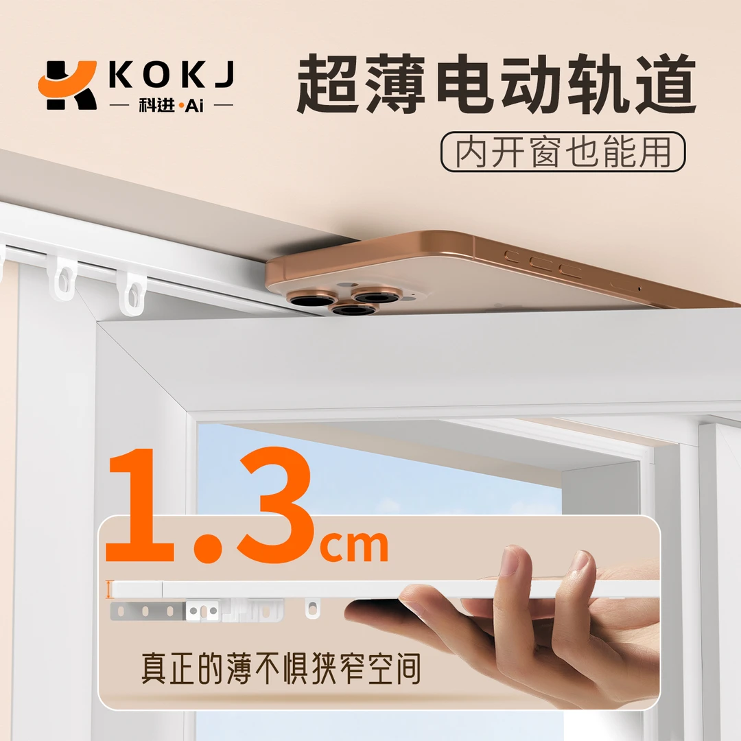2025新款坚美超薄内开窗电动窗帘轨道智能语音控制米家小爱同学