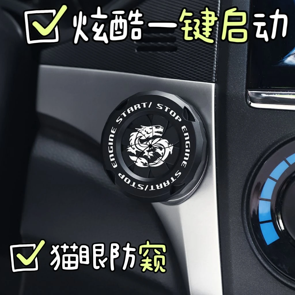 汽车一键启动装饰圈个性旋纽式装饰盖点火装置开关隐藏保护盖通用