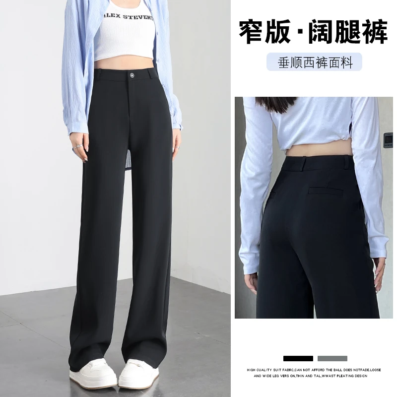 阔腿裤女春秋2025新款垂感西装裤小个子休闲拖地裤窄版直筒裤夏薄