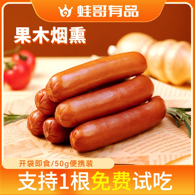 蛙哥有品原味红肠果木熏烤开袋即食独立包装