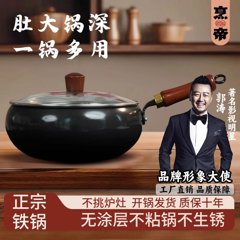 烹帝大肚铁锅无涂层炒锅家用不粘锅燃气灶电磁炉通用
