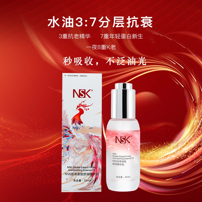冻龄油 NSK双萃紧致舒润精华油