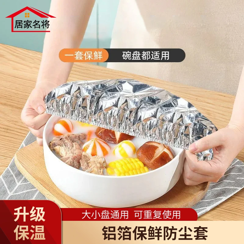 保温盖餐桌饭菜保温套一次性铝箔膜套保温罩厨房保鲜隔热保温膜